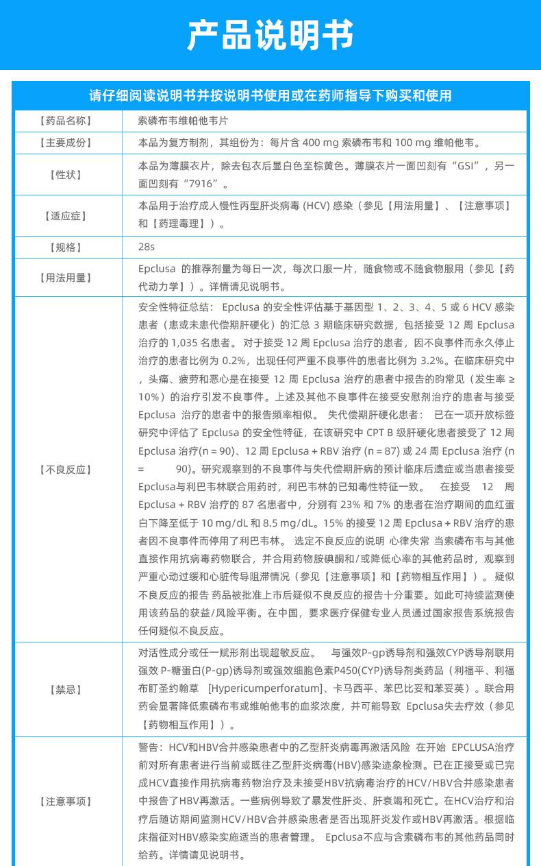 正版吉三代吉三代丙通沙直接抗病毒药物