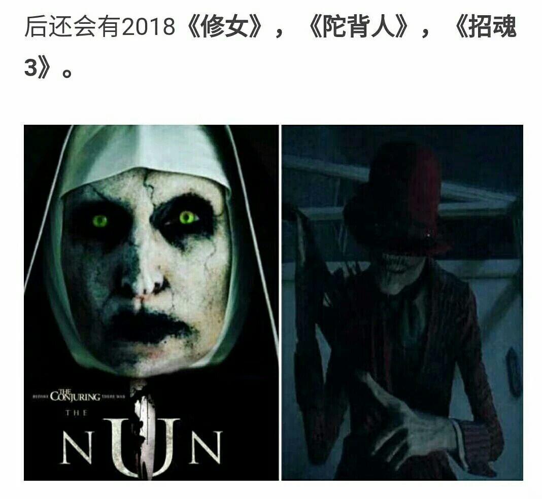 《潜伏》1,2《安娜贝尔》《招魂》还有今年将在北美上映的《修女》