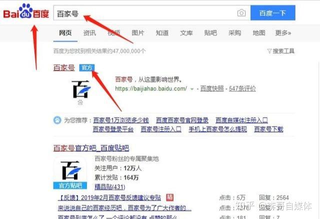 百家号怎么注册5个步骤教你注册百家号