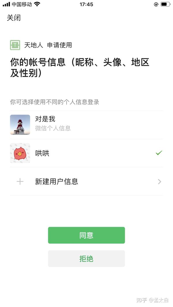 微信应用号在哪里_用微信号登录app有风险吗_使用微信号