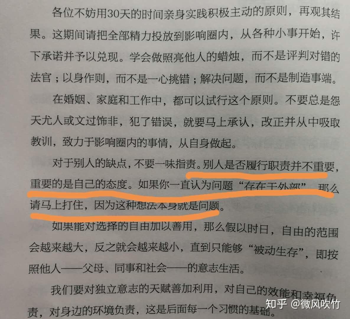 高效能人士的七个习惯在工作中的运用读书笔记之三