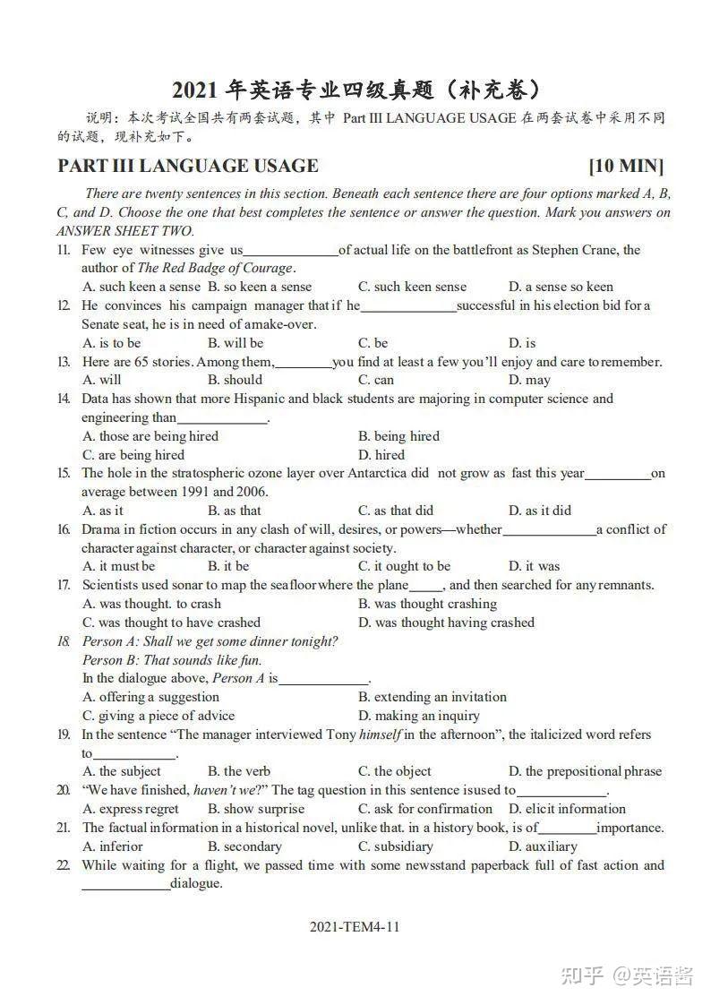 专四 | 2006-2021年英语专业四级真题试卷+答案解析-电子版pdf - 知乎