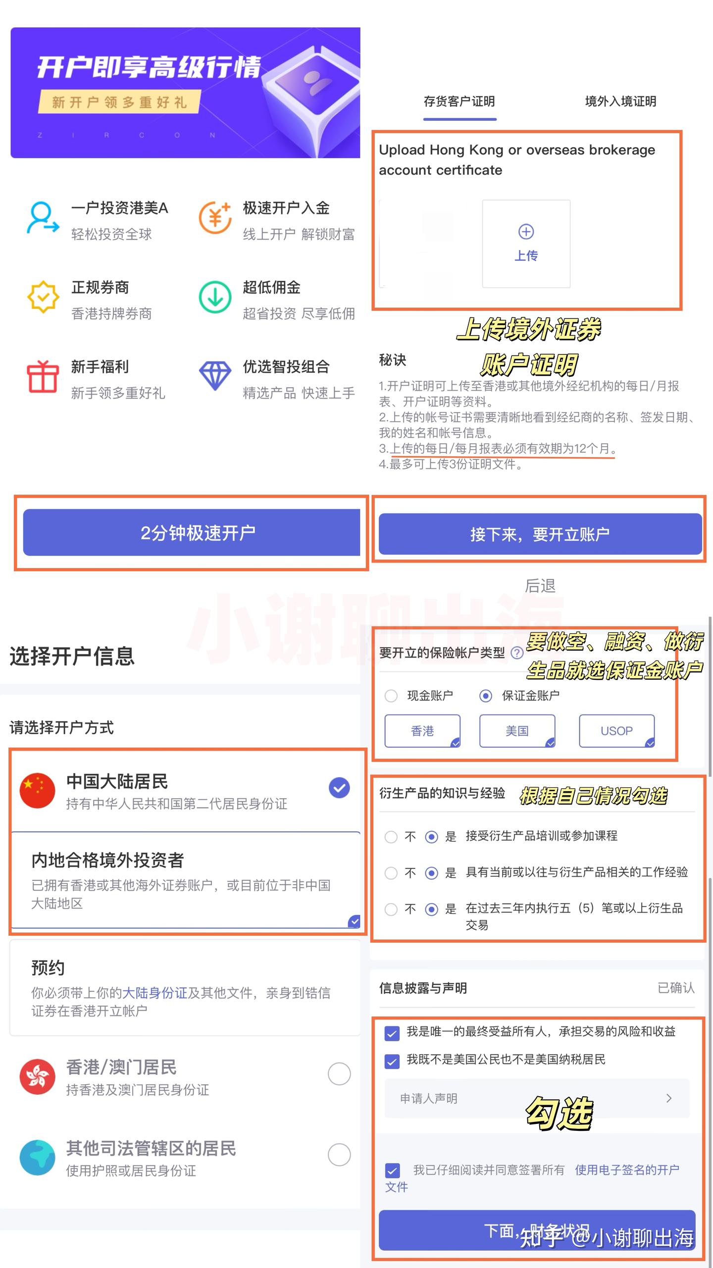 不出境线上就能开的港美股券商账户之【卓锐证券】 - 知乎