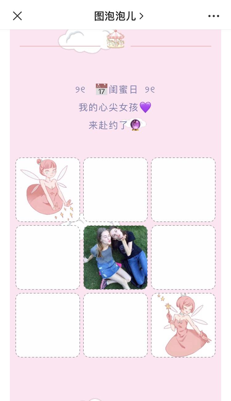 九宫格闺蜜日朋友圈文案