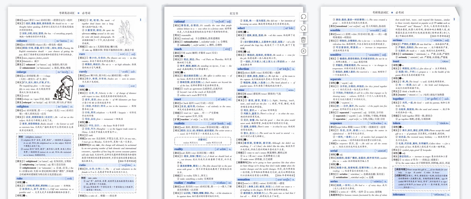 2023考研英語紅寶書高清無水印電子版書籍pdf配套音頻