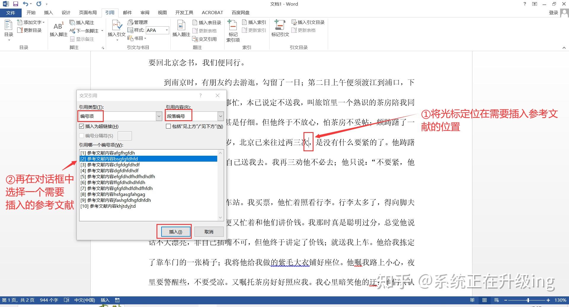 如何在Word中交叉引用参考文献? - 知乎