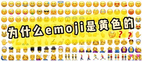 这些emoji千万不要乱用!! - 知乎