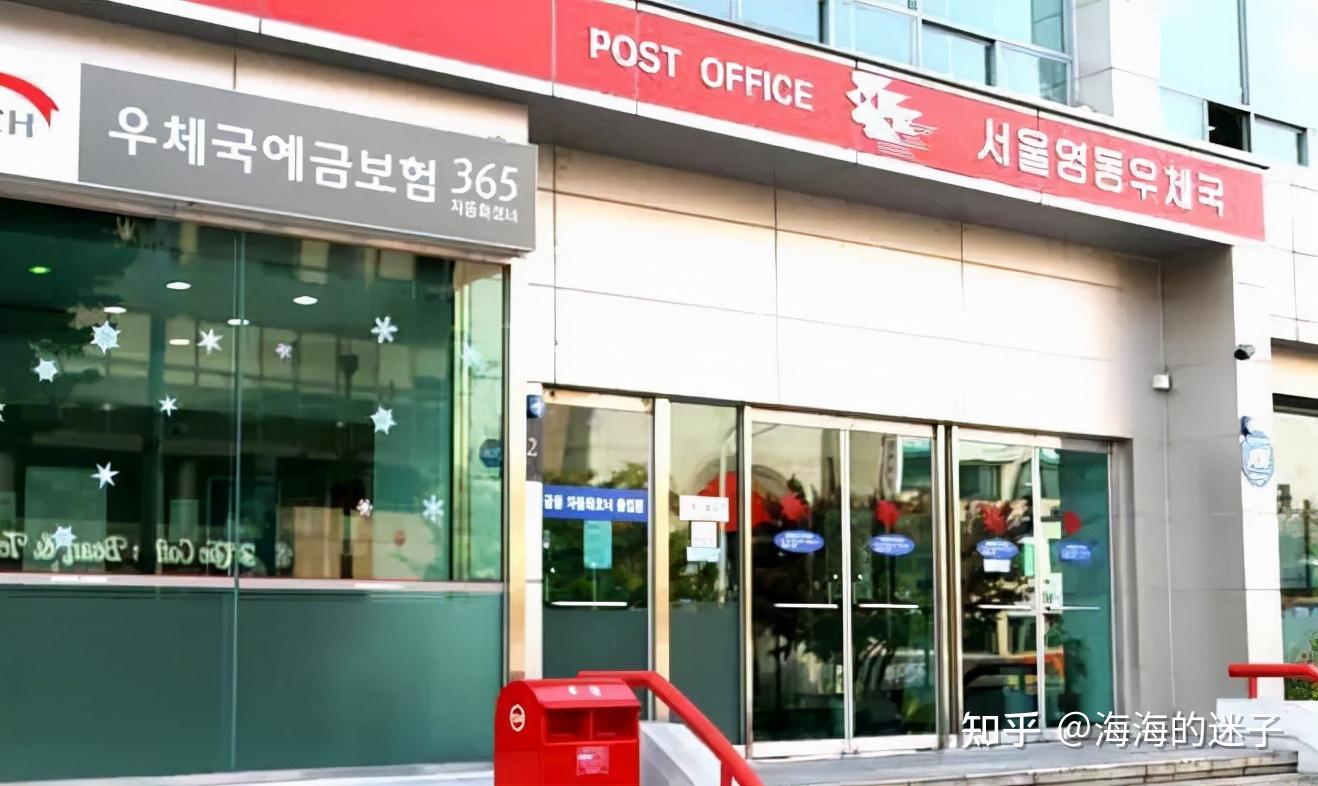 韩国的邮局都能做什么