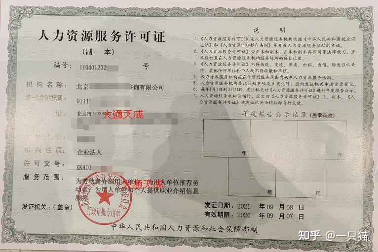 做人才中介需要办什么许可证
