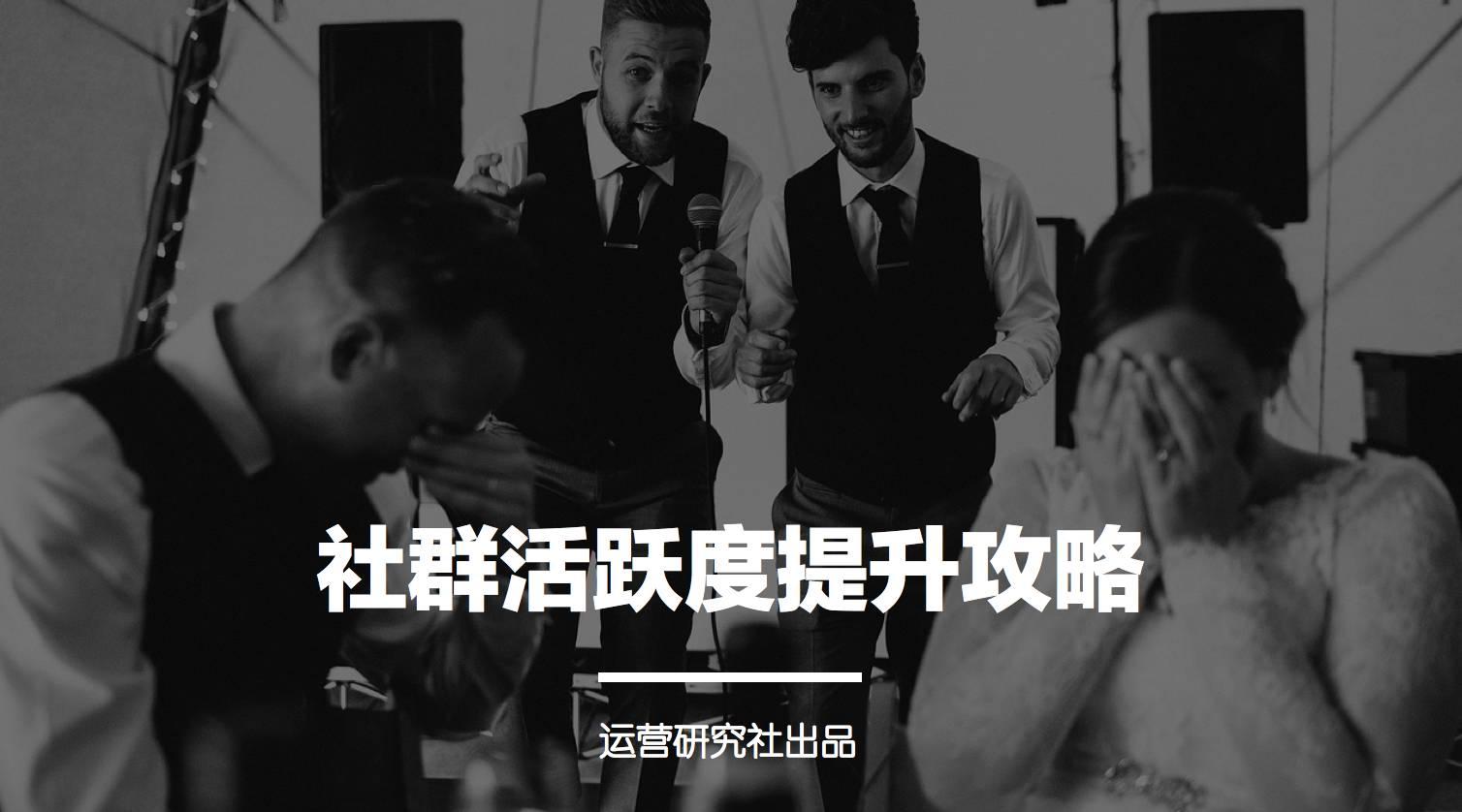 提升账号活跃度的好帮手 (提升活跃率)-初仟社区