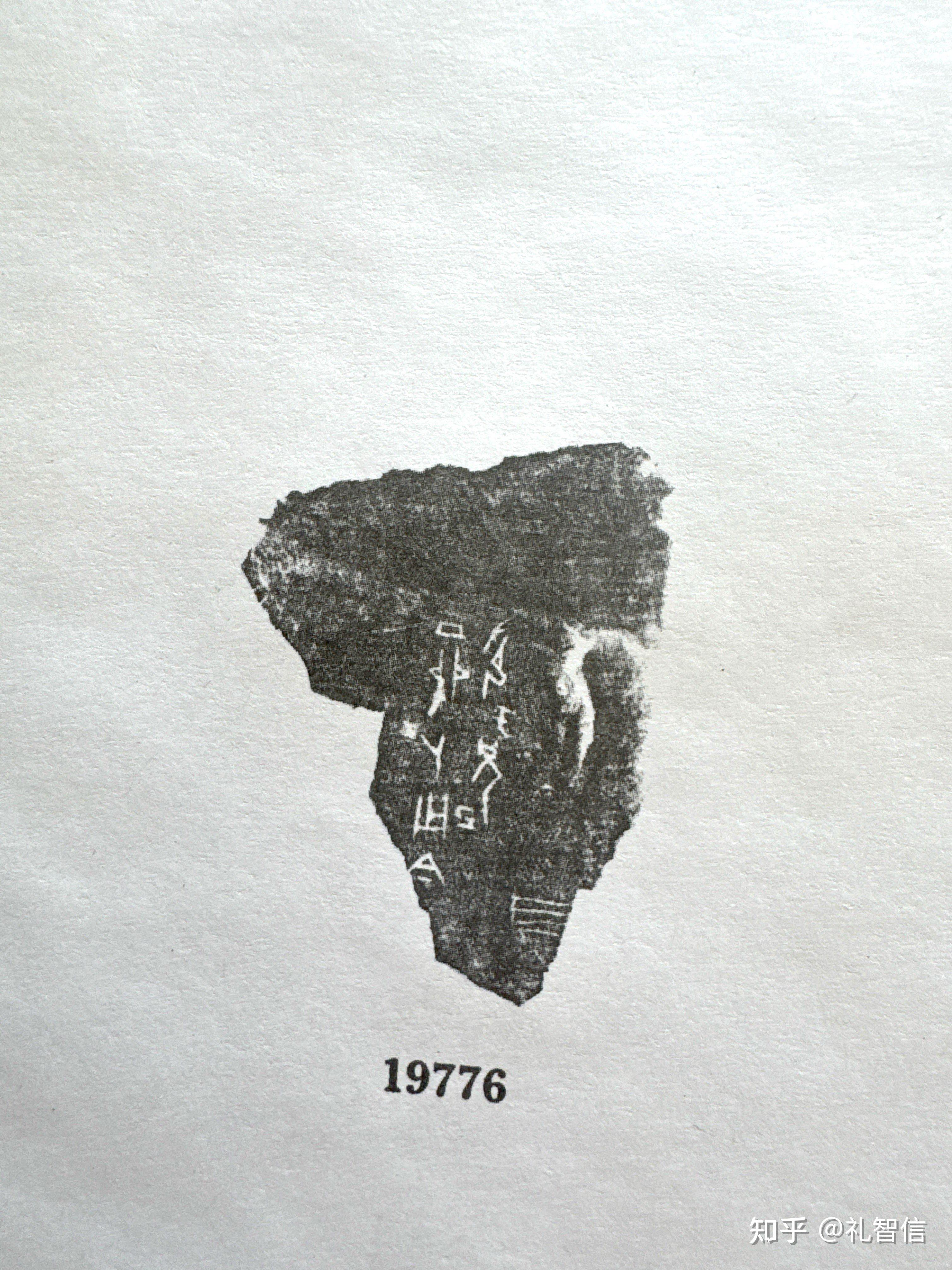 《甲骨文合集》19775.19776.19777.19778.19779.19780.19781.19782.19783释读(己即是指孝己,兄 ...