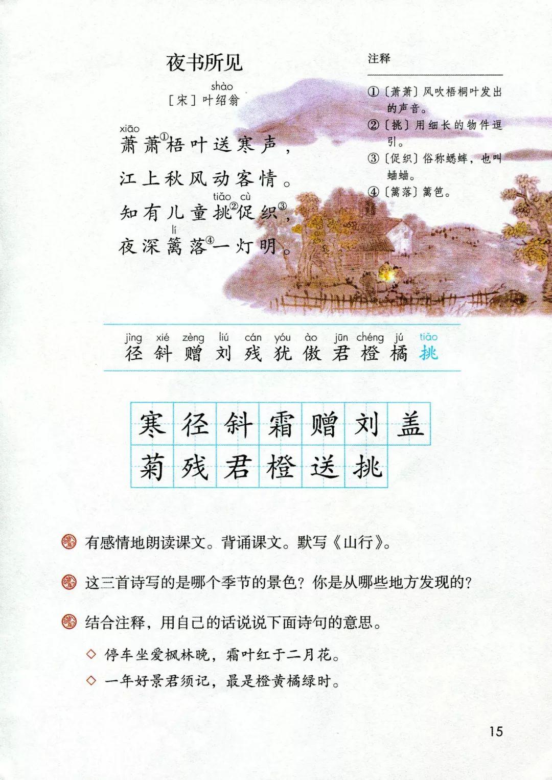 三年级语文上预习第5课古诗三首课文朗读重点讲解丨部编版