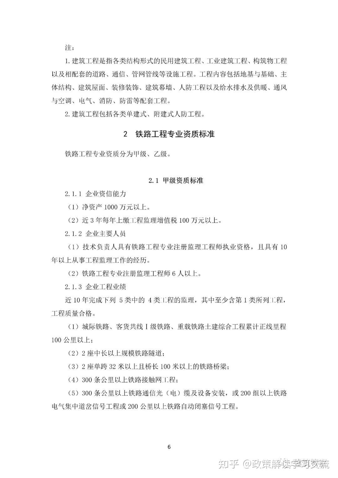 资质大变革!刚刚住建部官网正式发布新版《建筑业企业资质标准》意见稿,施工/设计/监理/勘察正式迎来大变