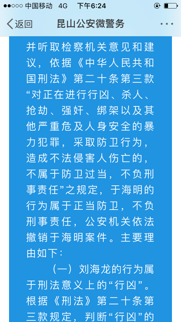 如何评价知乎警察海蓝蓝在昆山震川路一男子砍人被反杀事件中的回答?