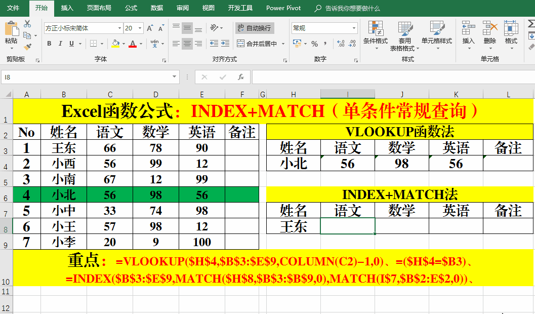 Excel函数公式:最强查找引用INDEX+MATCH实用技巧解读 - 知乎