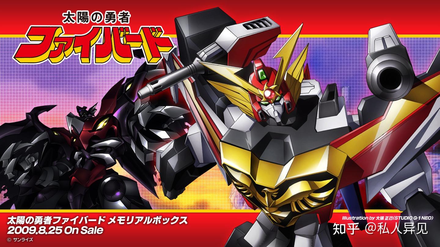 超级系的荣光——勇者系列(一) 谷田部三部曲 - 知乎