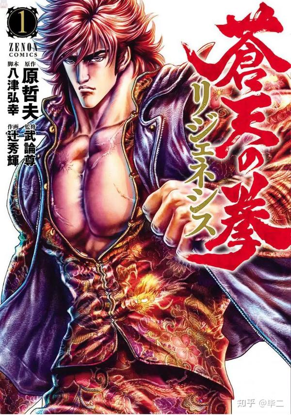 原哲夫 格斗漫画鼻祖 铁血真男人 北斗神拳 知乎