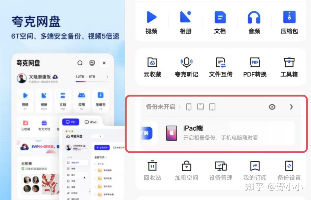 夸克APP,一款全能的实用性工具,你值得拥有! - 知乎