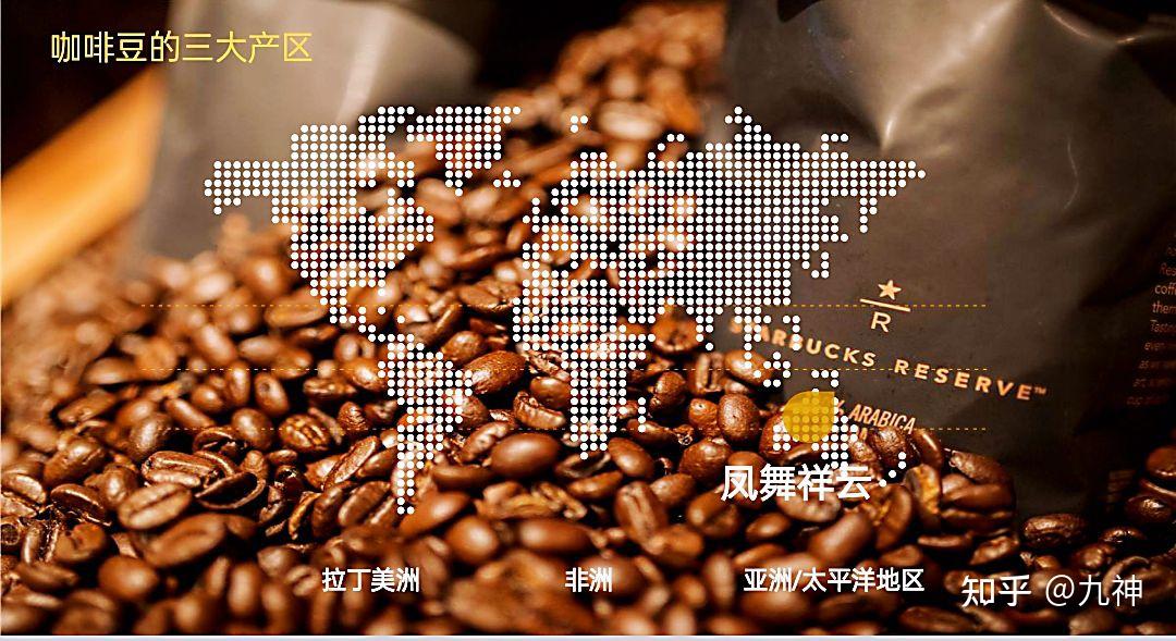 咖啡豆知识分享——凤舞祥云