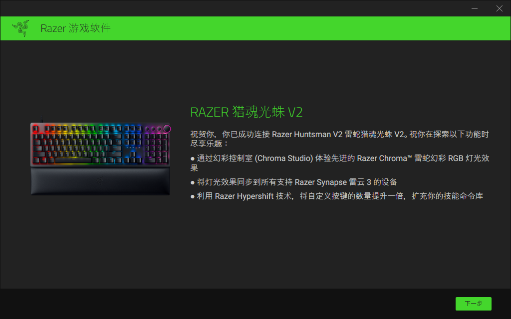 为雷蛇猎魂光蛛v2配备的,依旧是雷云3驱动,在这里小伙伴们不但能够对