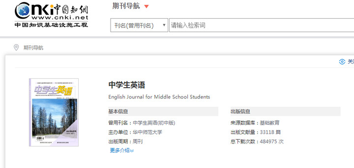 中学生英语 是什么级别的刊物 知乎 中学生英语 是什么级别的刊物 知乎