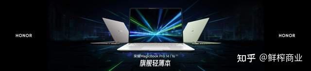 超好用的“养虾本” 荣耀MagicBook Pro系列2026重磅发布