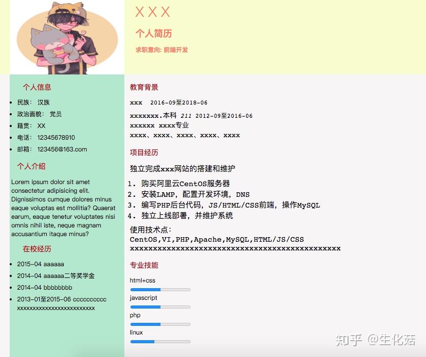 如何用html制作简历  第1张