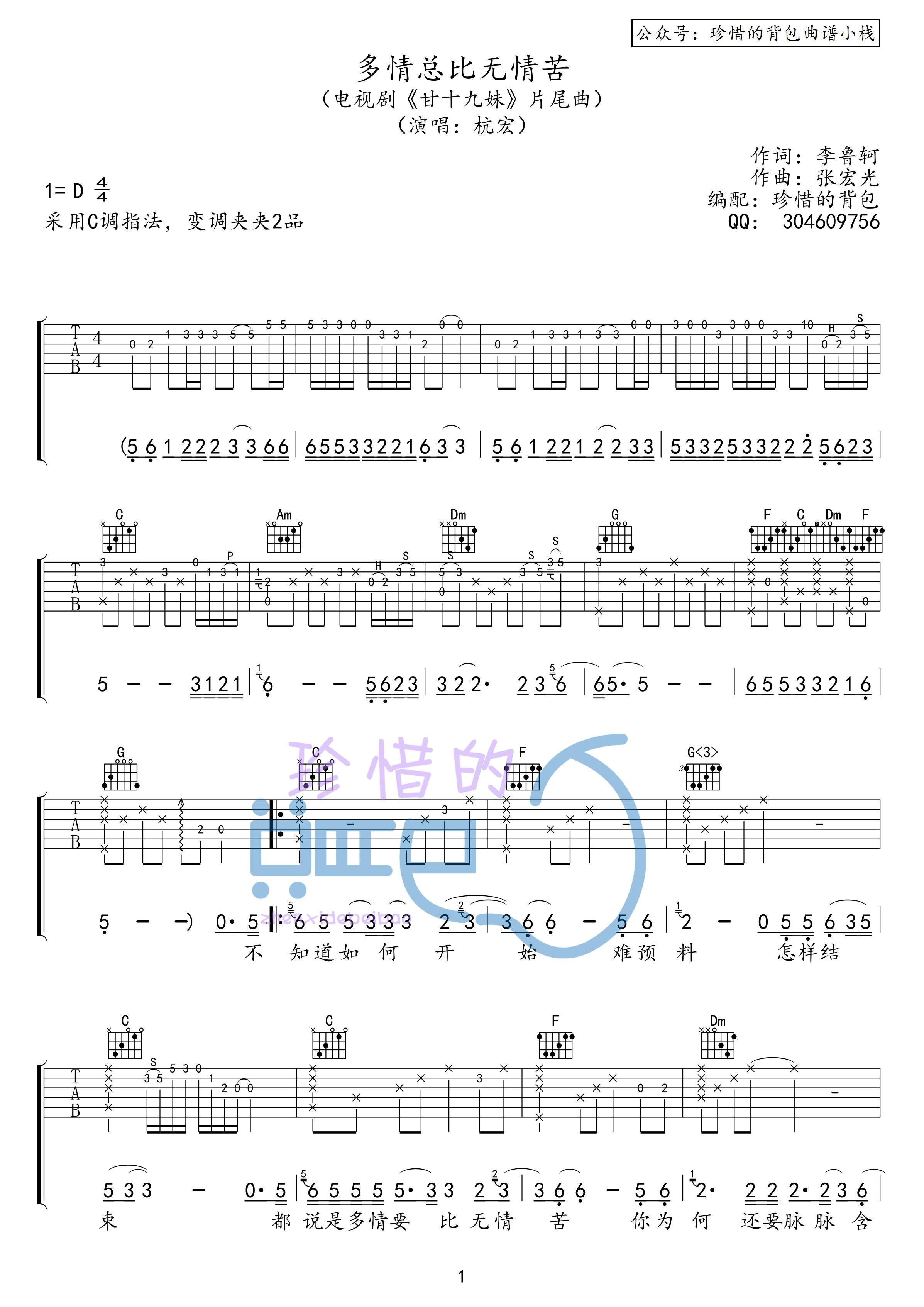 杭宏多情总比无情苦原版味道吉他谱电视剧甘十九妹片尾曲