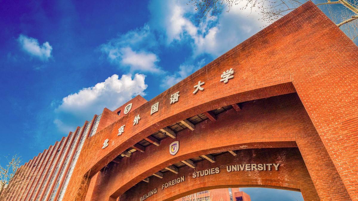 假如你正好可以去北京外国语大学所有专业你最想去的专业会是什么