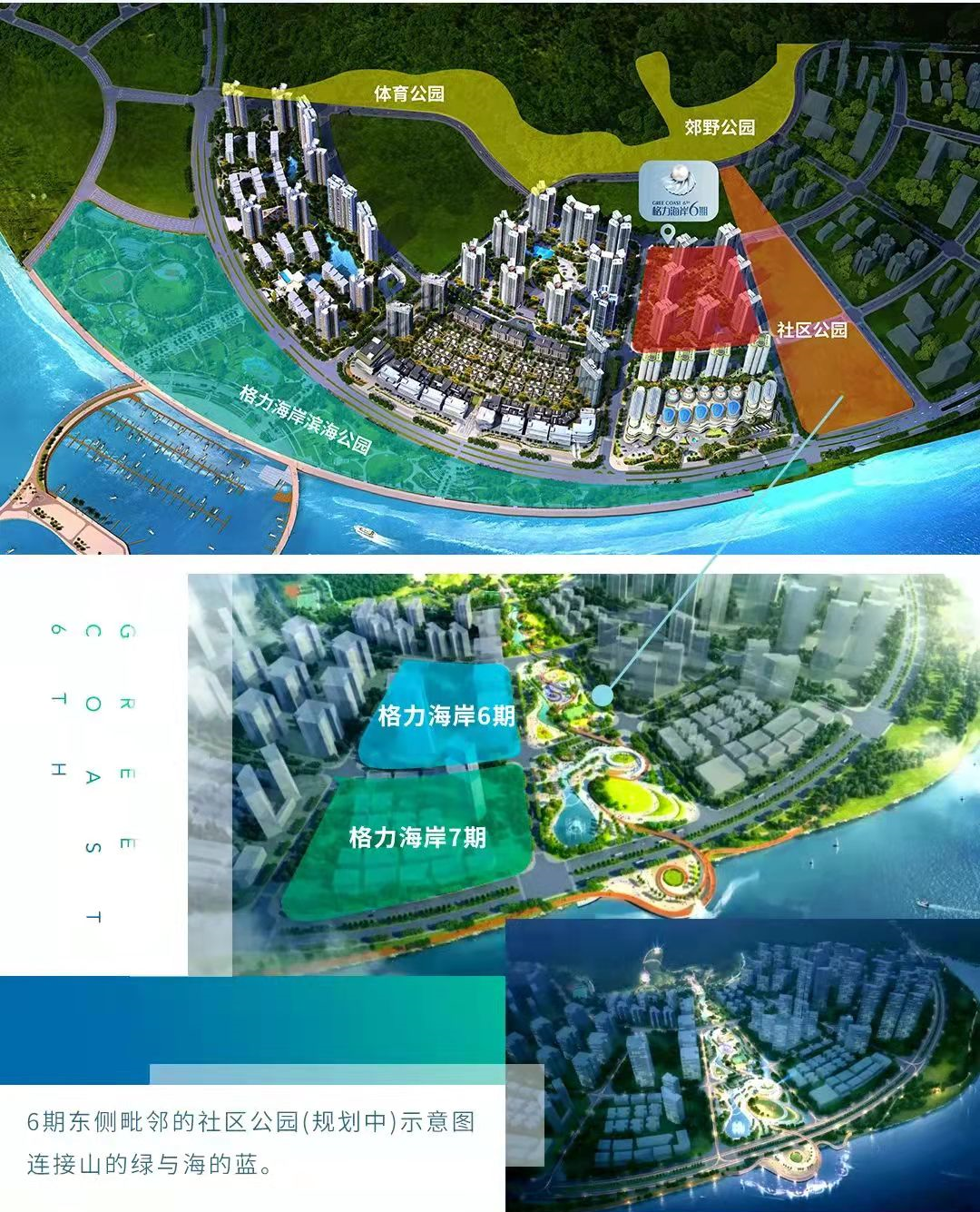 唐家湾山海大盘格力海岸6期精装单价26000元㎡起内附详细资料