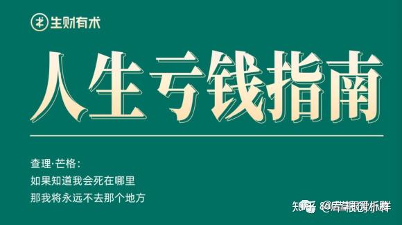 晒晒这些年踩过的坑和亏过的钱 - 知乎