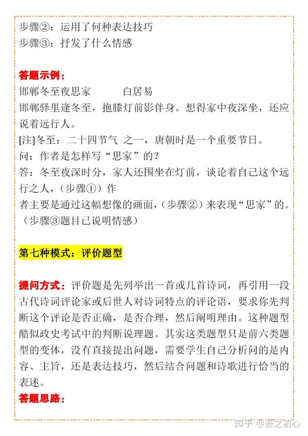 2022高考语文：诗歌鉴赏题八大模式，答题技巧套路全涵盖，附例题分析！ 知乎