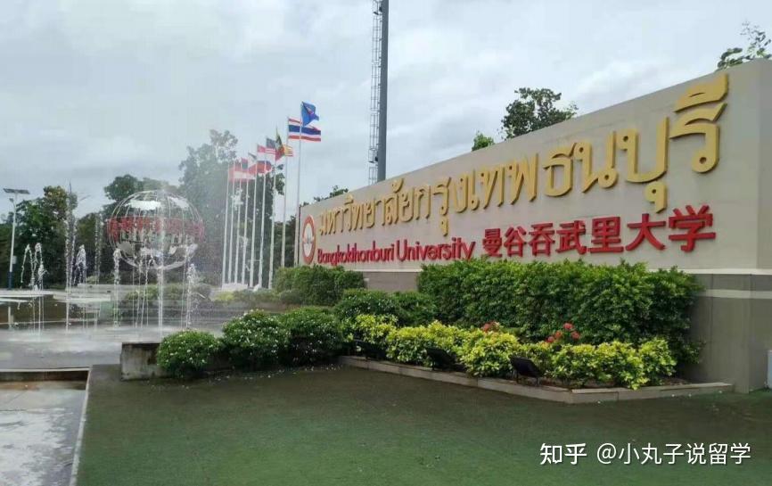 泰國曼谷吞武裡大學中國傳媒大學中外合作辦學13項目