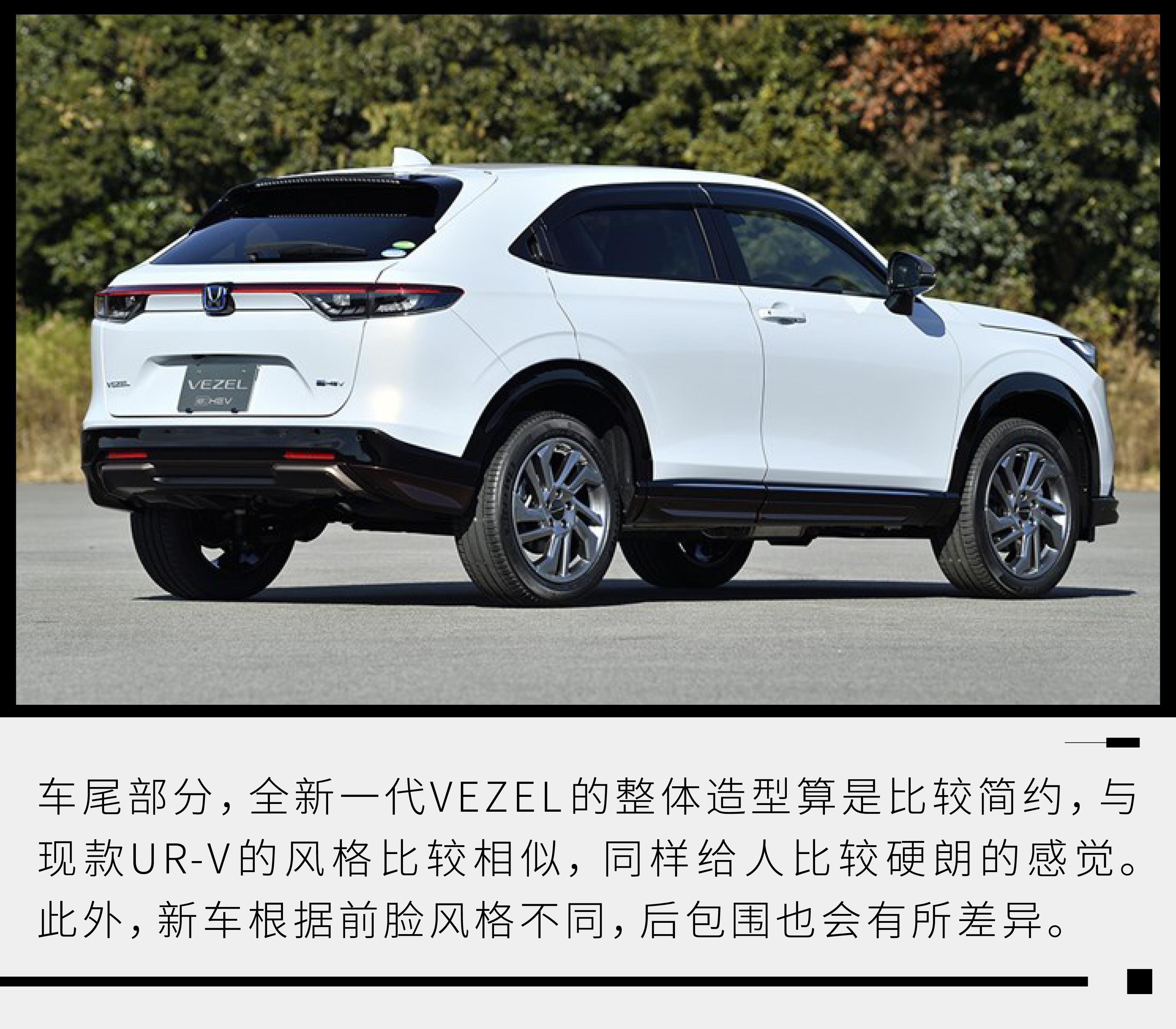 可以期待新款缤智了本田全新一代vezel官图解析