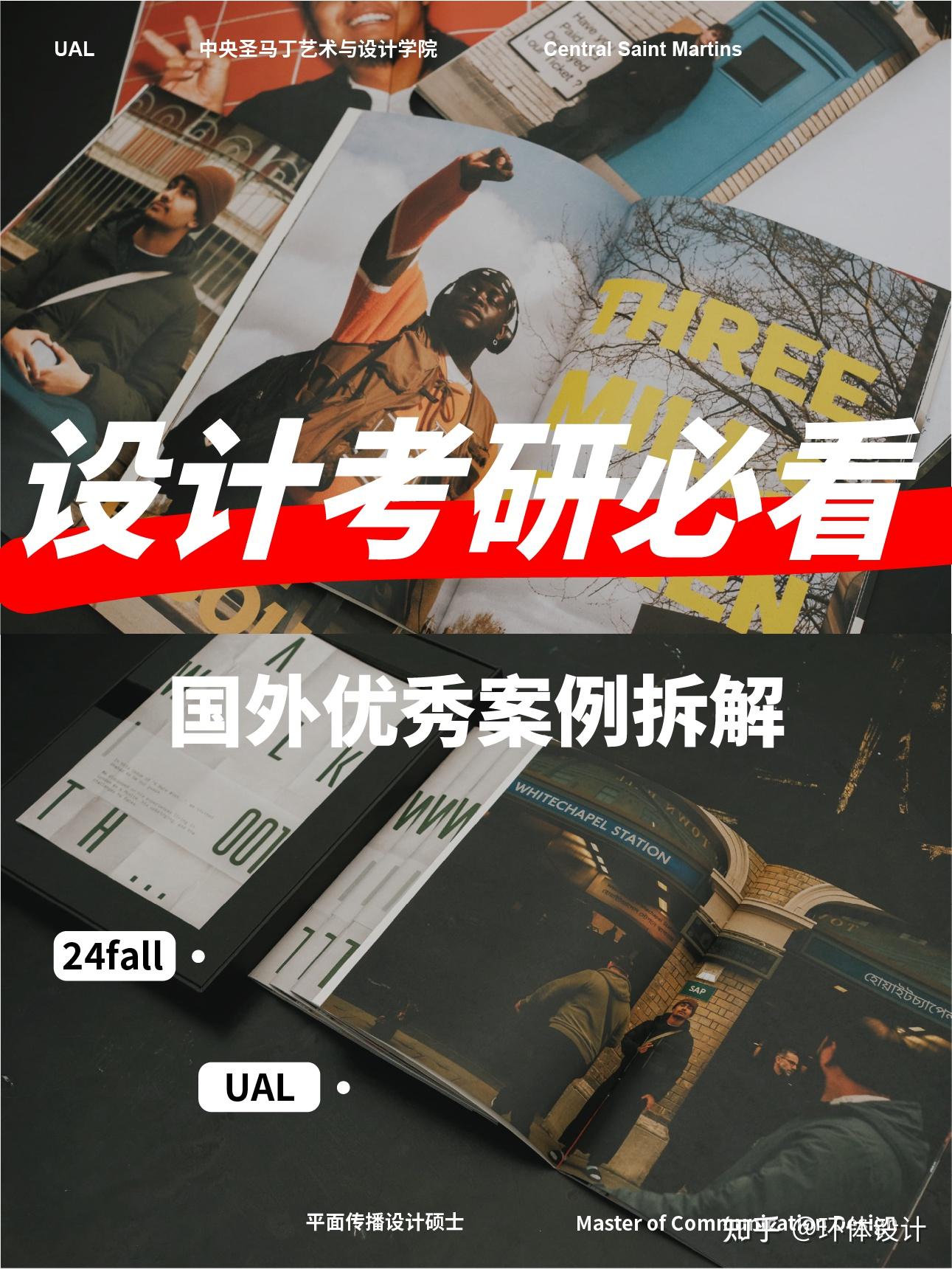 设计考研必看:国外优秀设计作品拆解 - 知乎