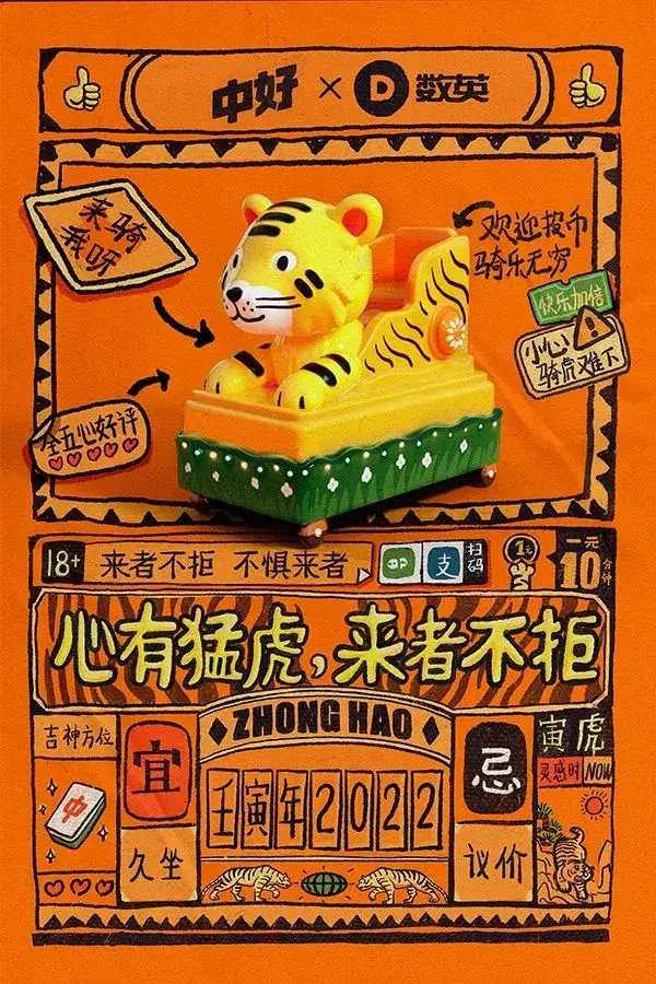 一次性联名120 品牌,虎年联名插画海报卷到飞起!