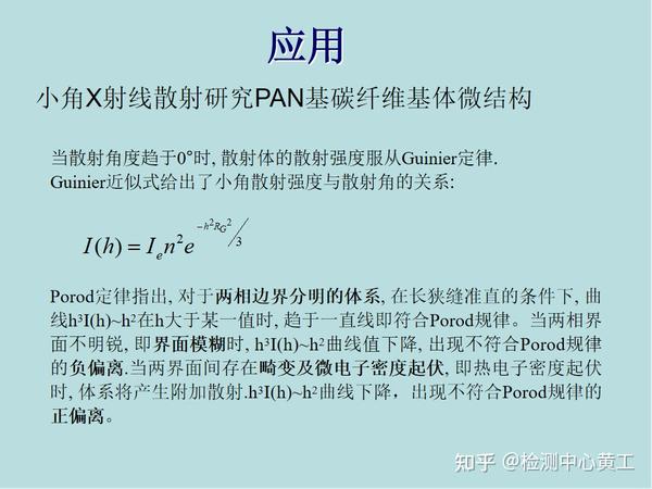 PPT丨小角X射线散射（SAXS）的原理及应用 - 知乎
