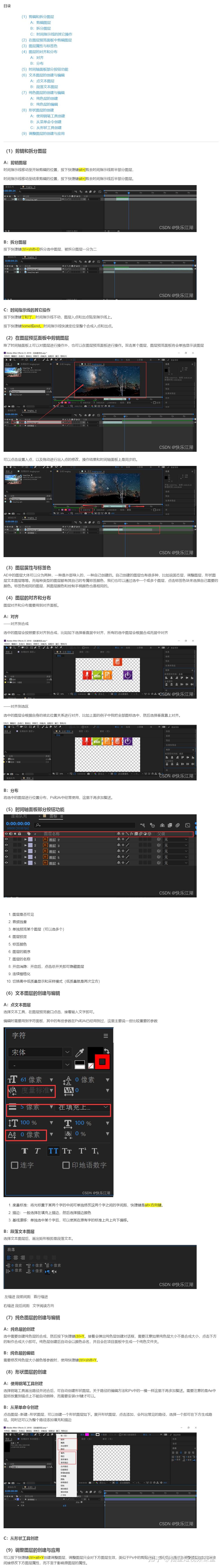 短视频剪辑学习-AE学习第二章:AE图层中的图层用法及基本操作 - 知乎