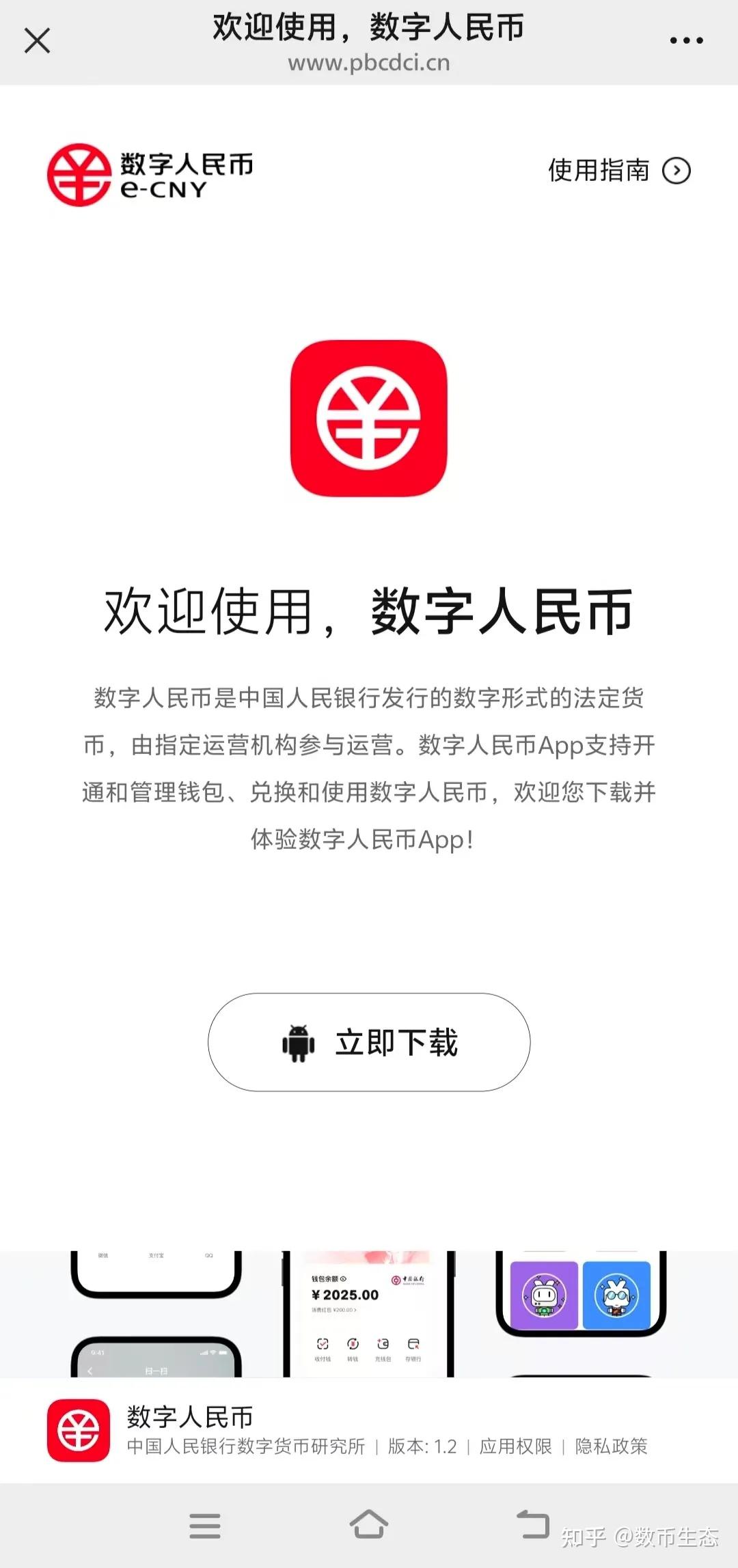 请注意！认准数字人民币官方APP/网站/小程序/客服- 知乎
