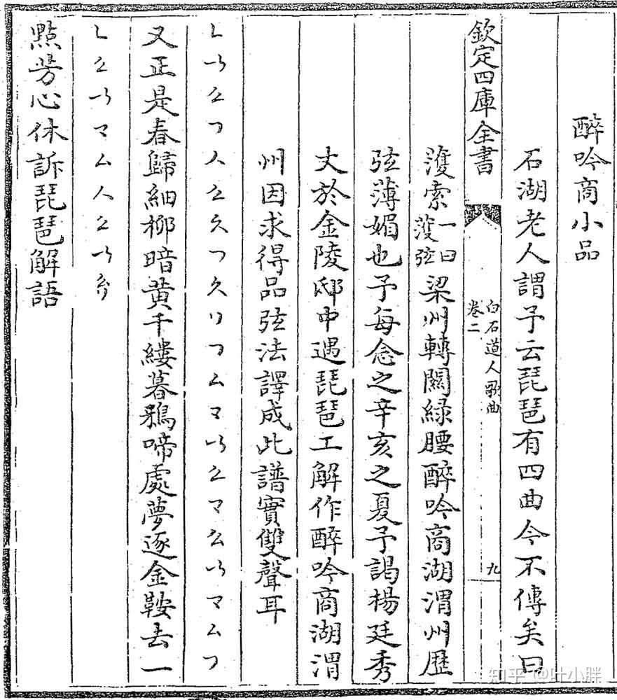 《胡渭州,唐教坊曲名《醉吟商,其宫调也.