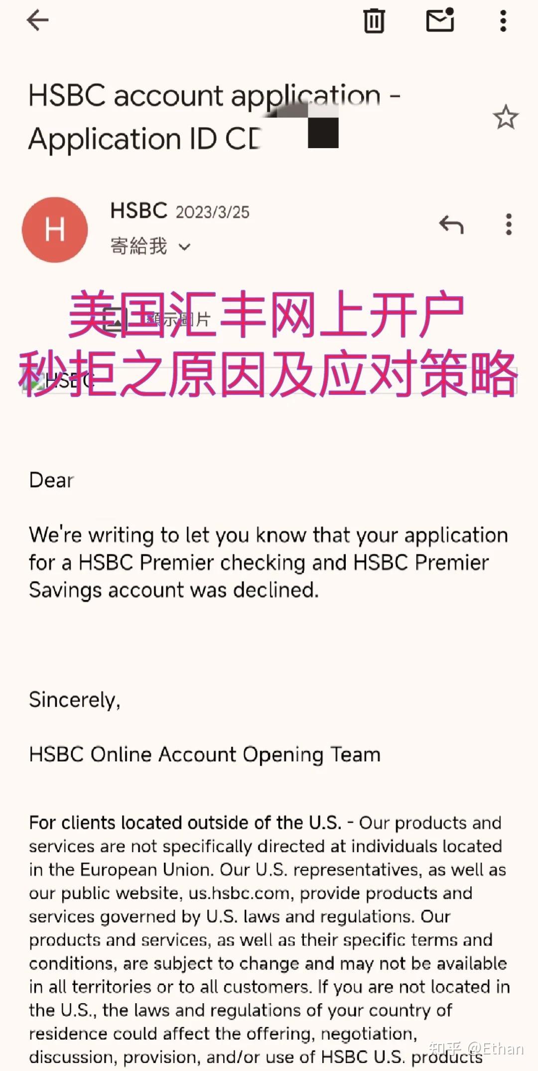 美国汇丰网上开户秒拒之原因及应对策略- 知乎