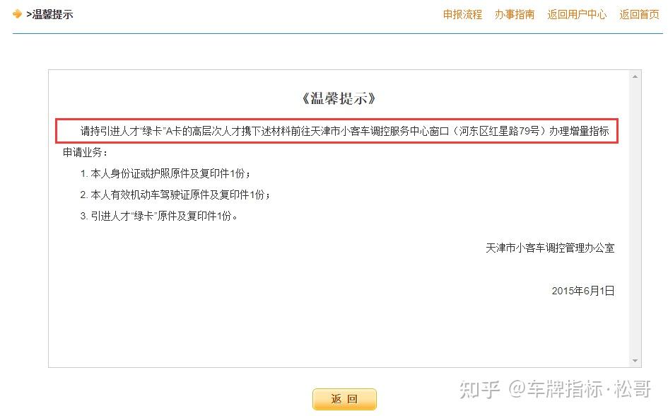 天津市小客车车牌指标摇号申请流程,津牌摇号申请流程(天津机动车号牌摇号申请条件)
