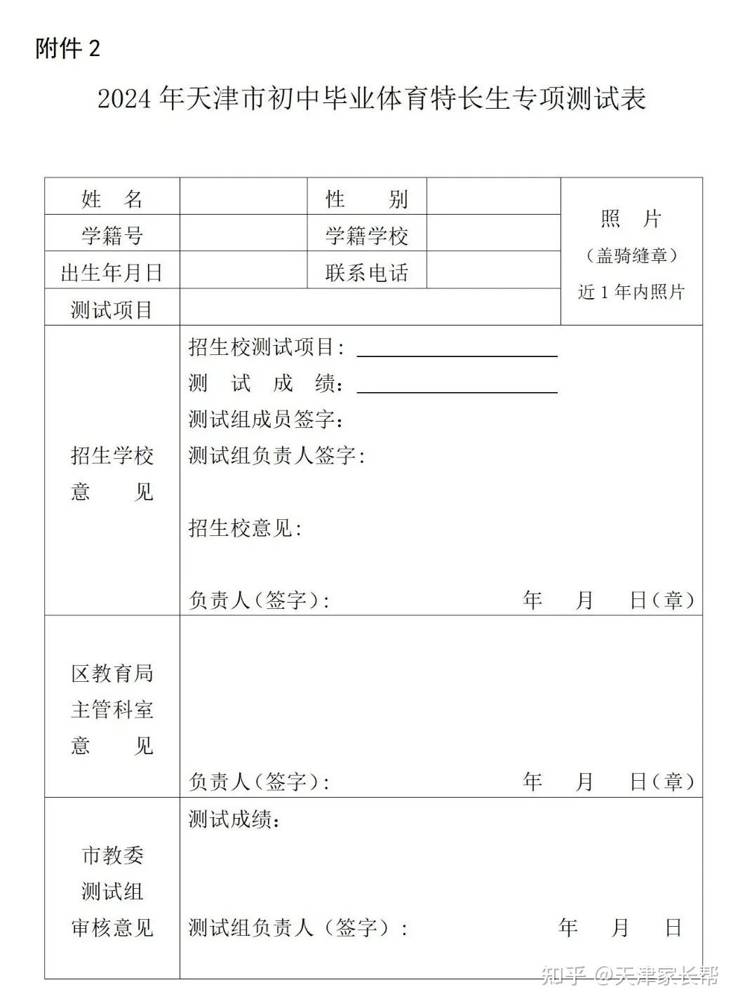 天津七中葛沽一中2024特长生招生简章