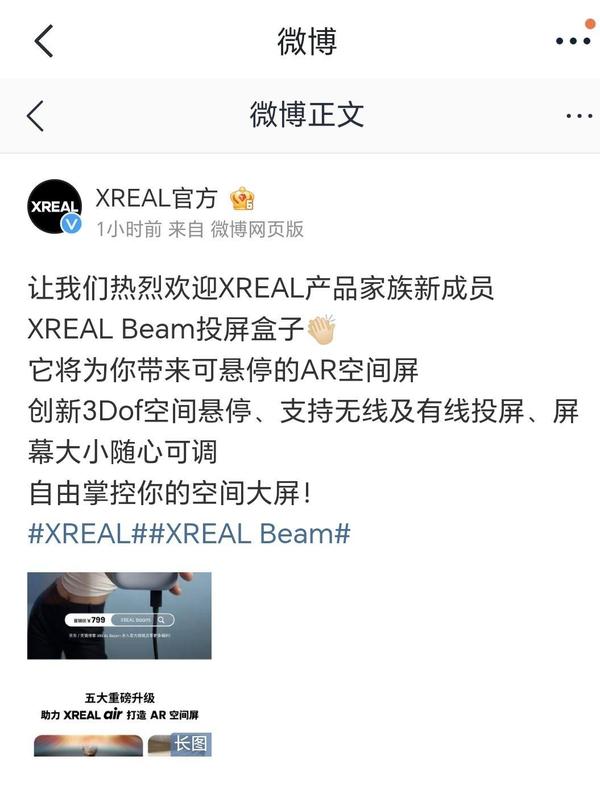 如何评价XREAL新发布的空间计算终端XREAL Beam，有哪些亮点？ - 知乎