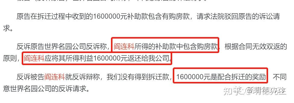 吹捧"日本糖甜"的阎连科,违建别墅被拆,分分钟净赚160万!