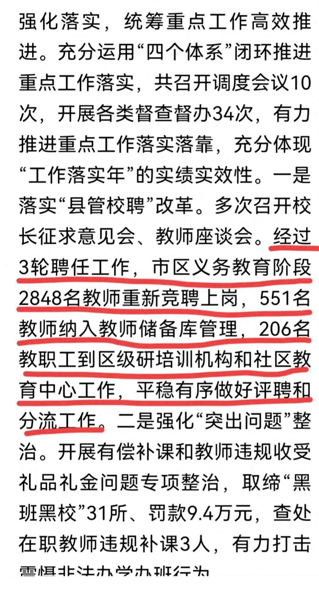 退出机制真的来了此地寒假后官宣教师三级分流数百人退出教育系统
