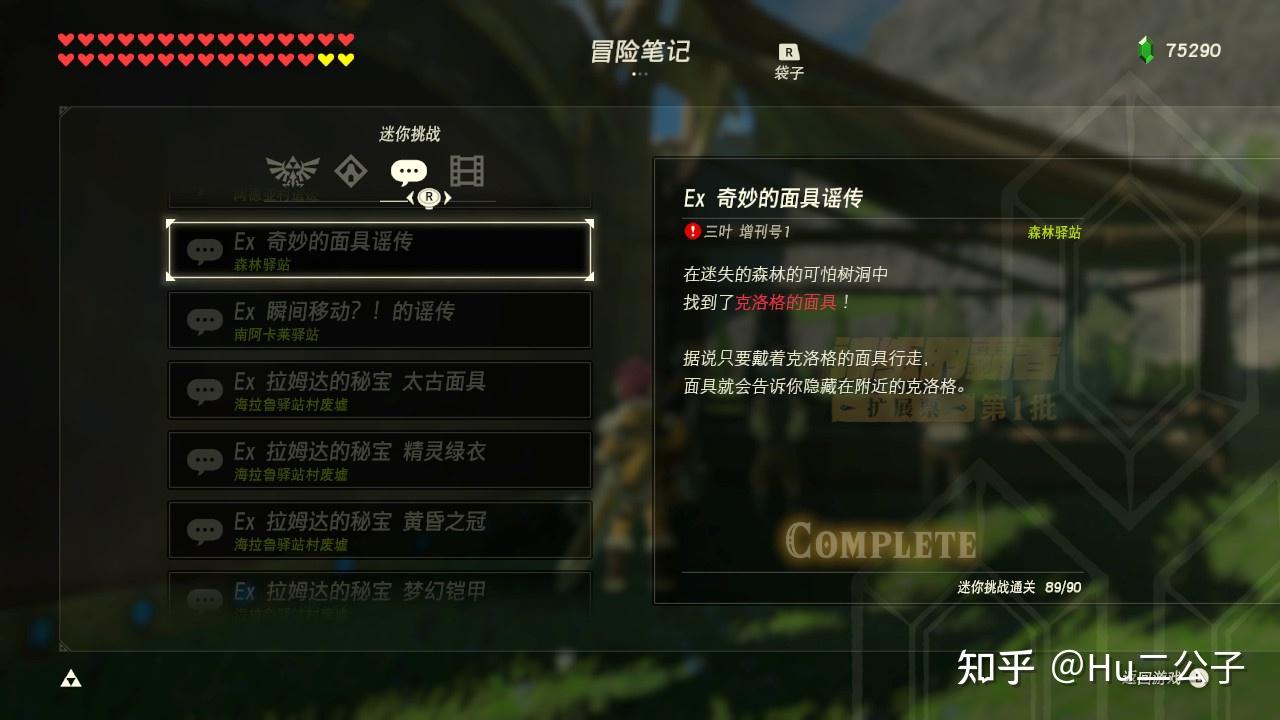 塞尔达传说荒野之息完全攻略(《塞尔达传说:荒野之息》新手攻略——全DLC支线) 第7张 塞尔达传说荒野之息完全攻略(《塞尔达传说:荒野之息》新手攻略——全DLC支线) 第7张