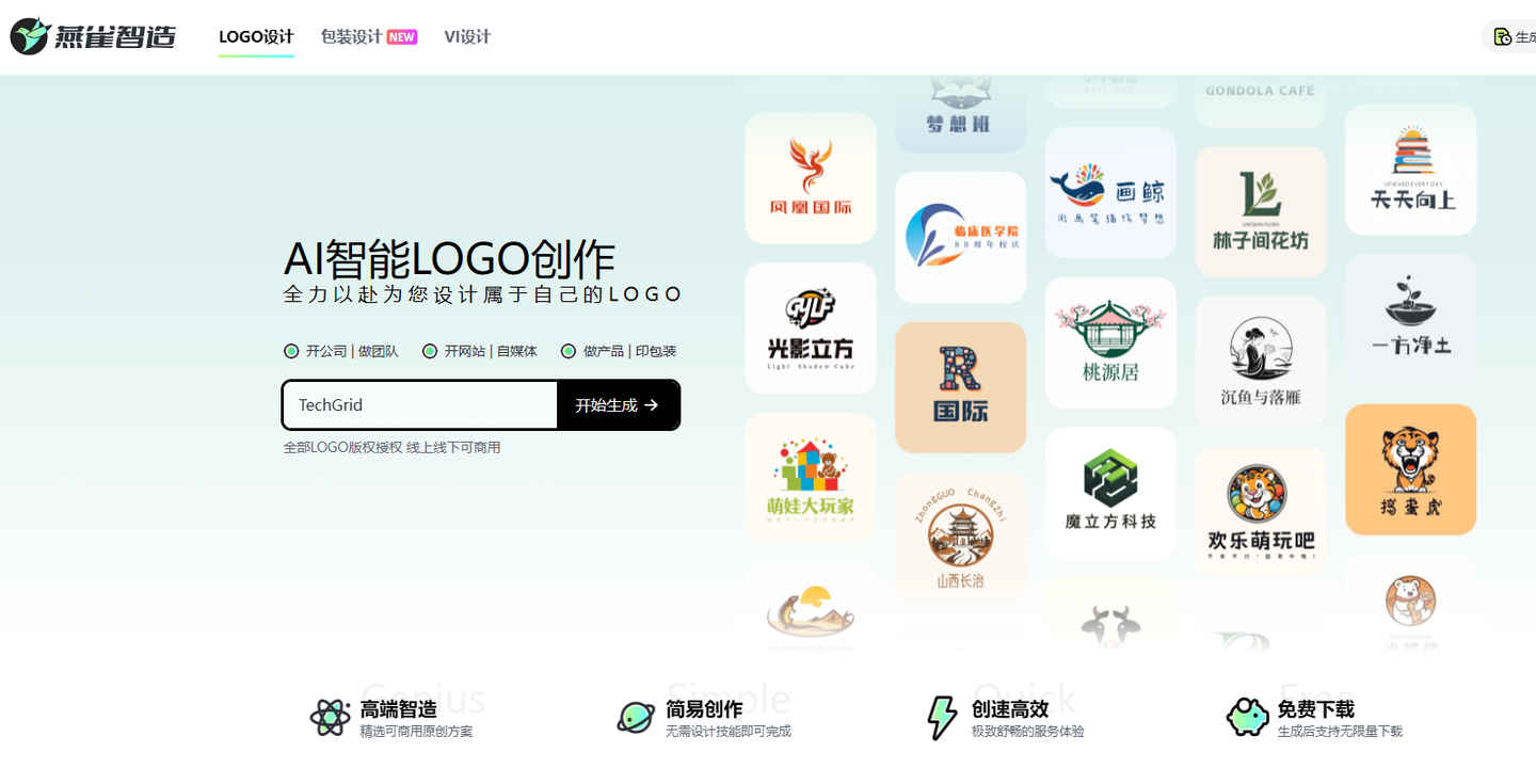中英文Logo设计起来很难吗?15个中英文Logo设计分享,燕雀AILogo生成器在线生成! | 燕雀光年LOGO设计