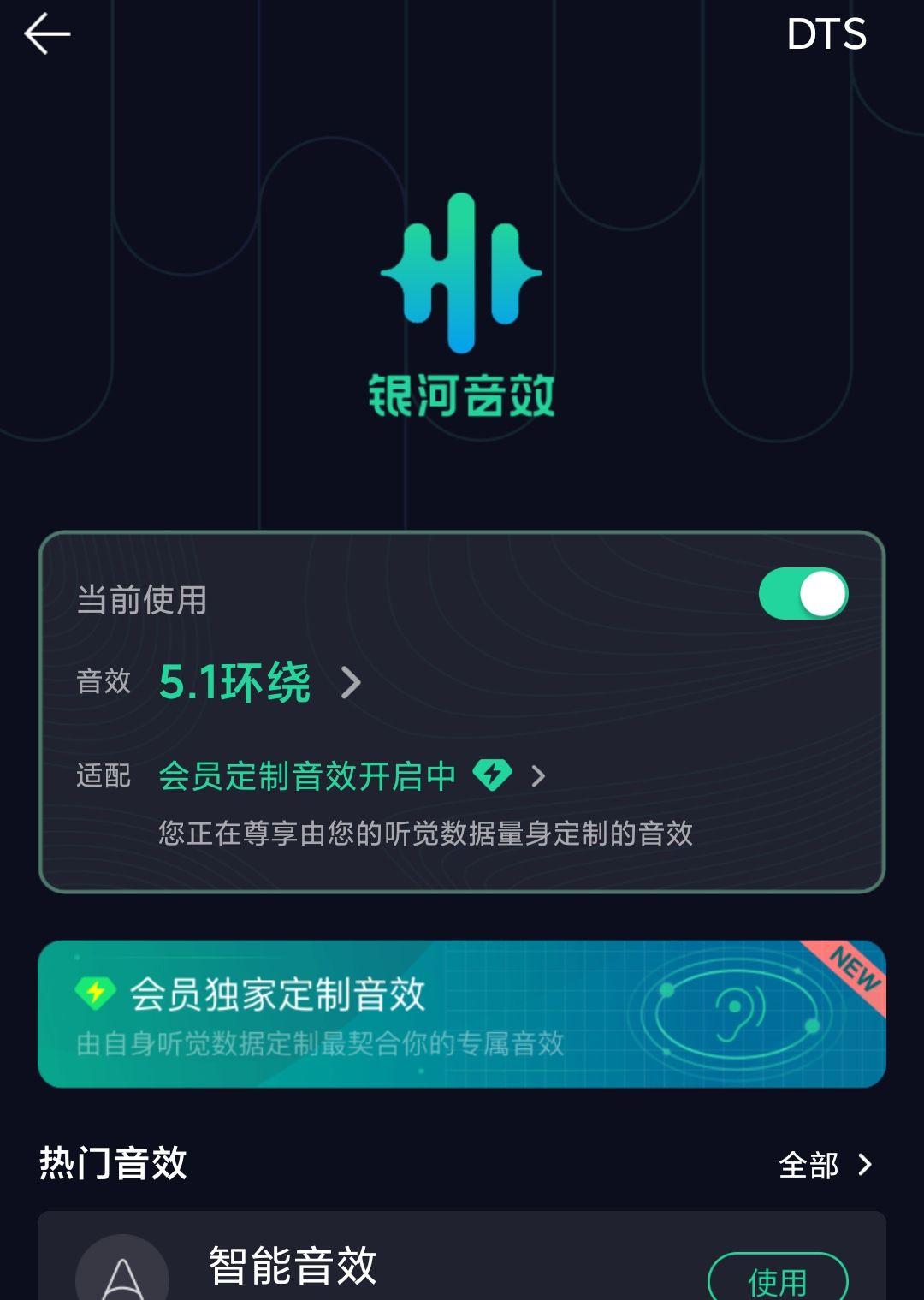 体验qq音乐银河音效