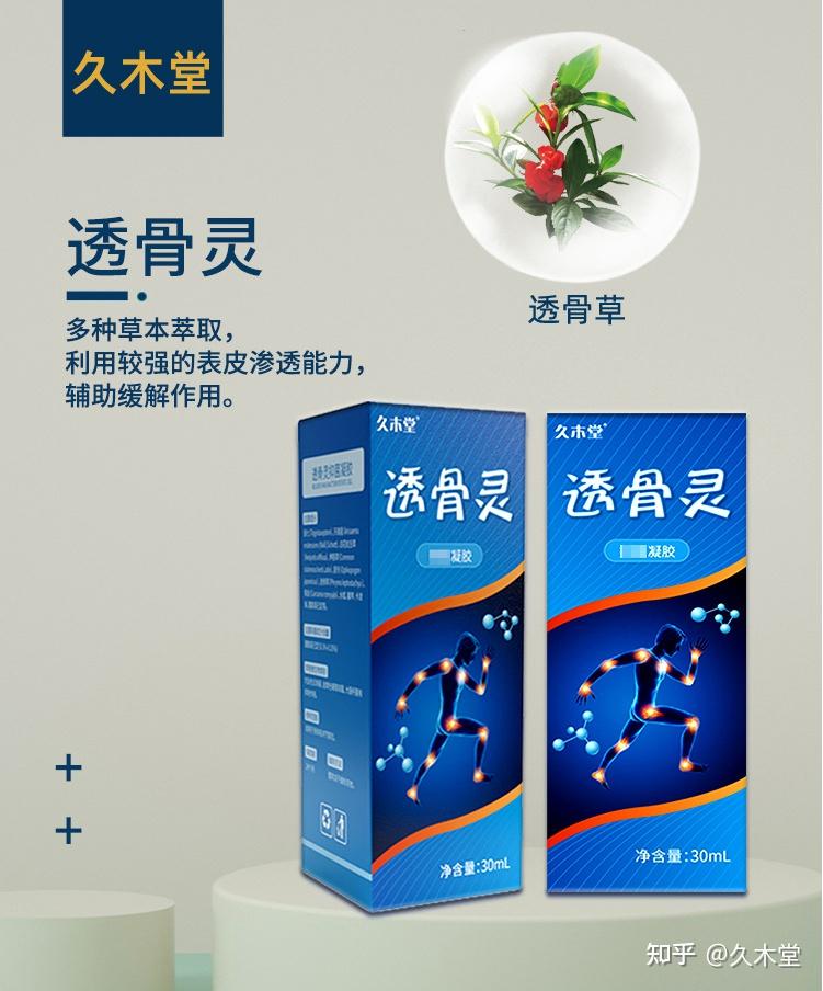 颈肩腰腿痛包括哪些疾病久木堂透骨灵